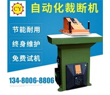 自動(dòng)化裁斷機